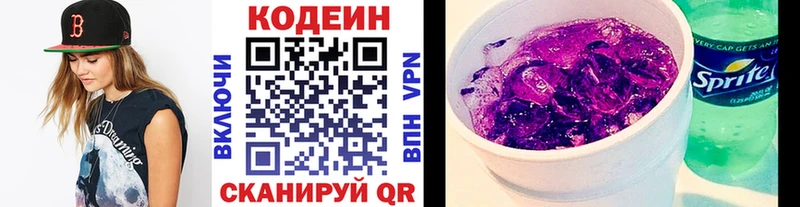 закладка Купино Кодеин напиток Lean (лин)